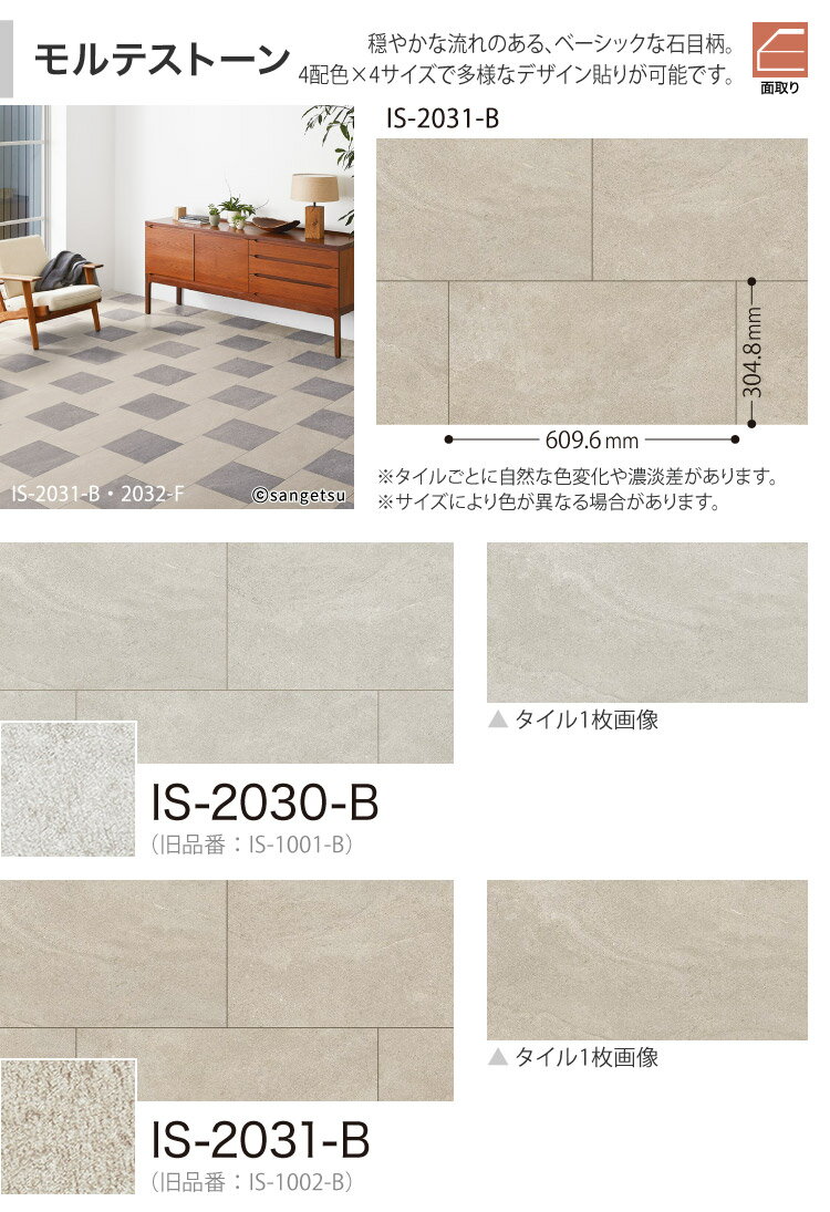 【サンプル専用ページ】 サンゲツ フロアタイル モルテストーン IS2030-B IS2031-B IS2032-B IS2033-B ストーン （カットサンプル）