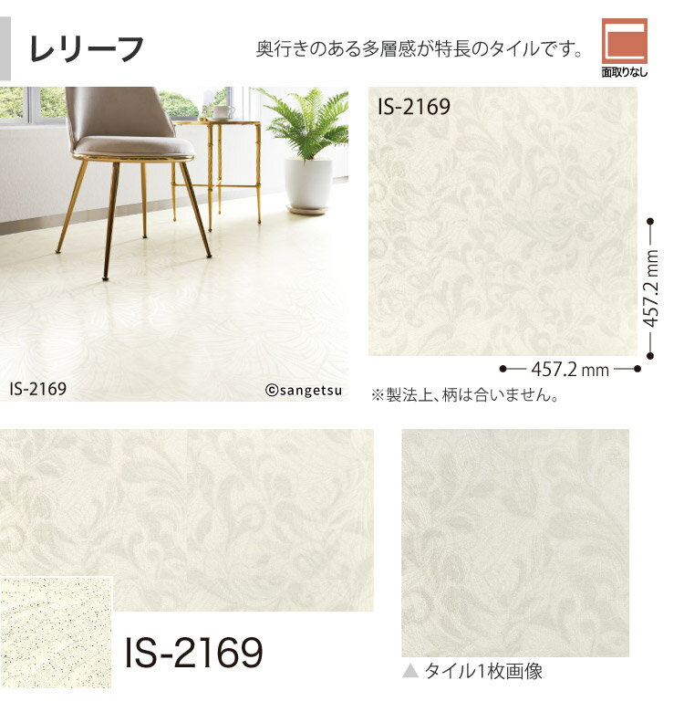 【サンプル専用ページ】 サンゲツ フロアタイル レリーフ IS2169 アクセント （カットサンプル）
