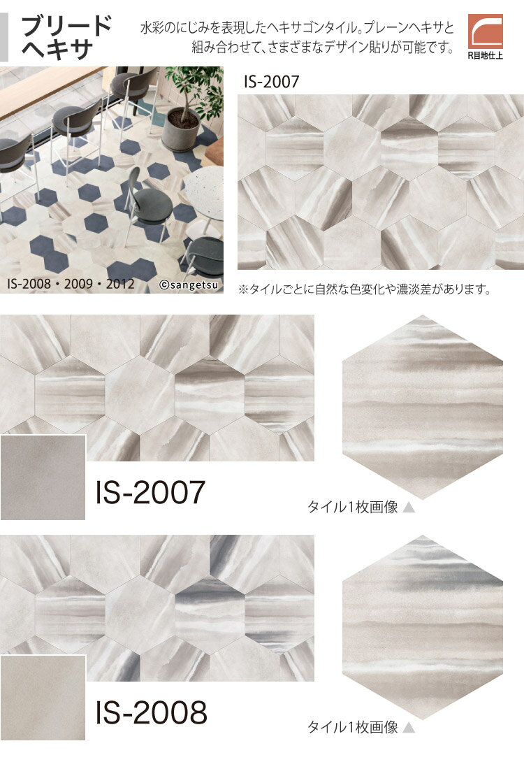 【サンプル専用ページ】 サンゲツ フロアタイル ブリードヘキサ プレーンヘキサ IS2007 IS2008 IS2009 IS2010 IS2011 IS2012 ストーン （カットサンプル）
