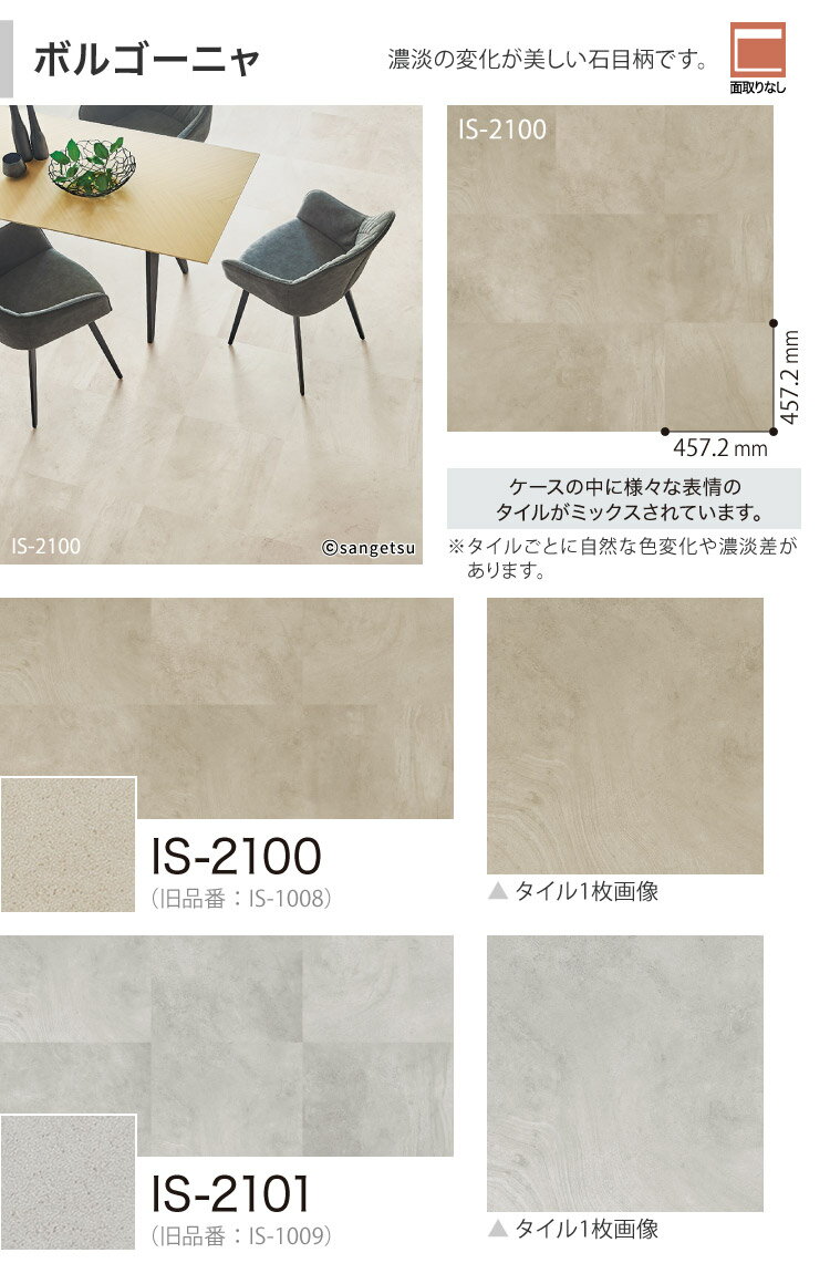 【サンプル専用ページ】 サンゲツ フロアタイル ボルゴーニャ ラフエッジストーン IS2100 IS2101 IS2139 IS2140 ストーン （カットサンプル）