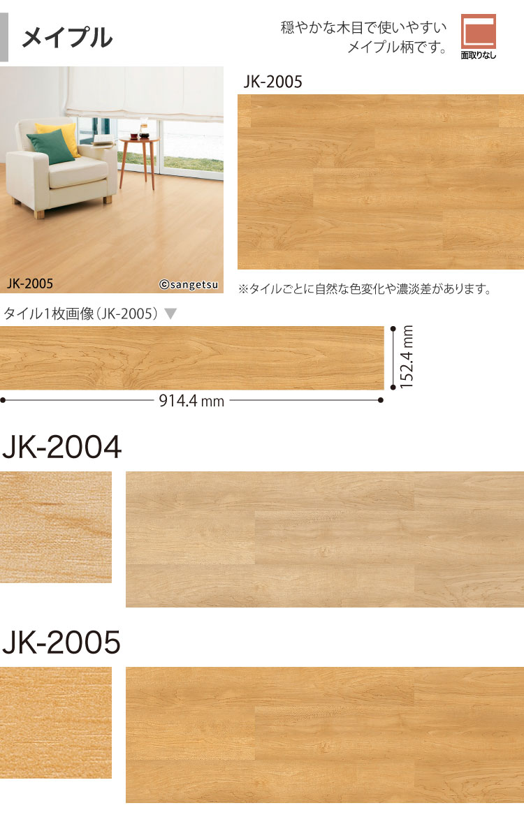 【サンプル専用ページ】 サンゲツ フロアタイル JK2004 JK2005 JK2013 JK2014 JK2015
