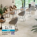 【サンプル専用ページ】 サンゲツ フロアタイル レゴリスWF ワックスフリーコーティング Kirarita（キラリタ） （カットサンプル）