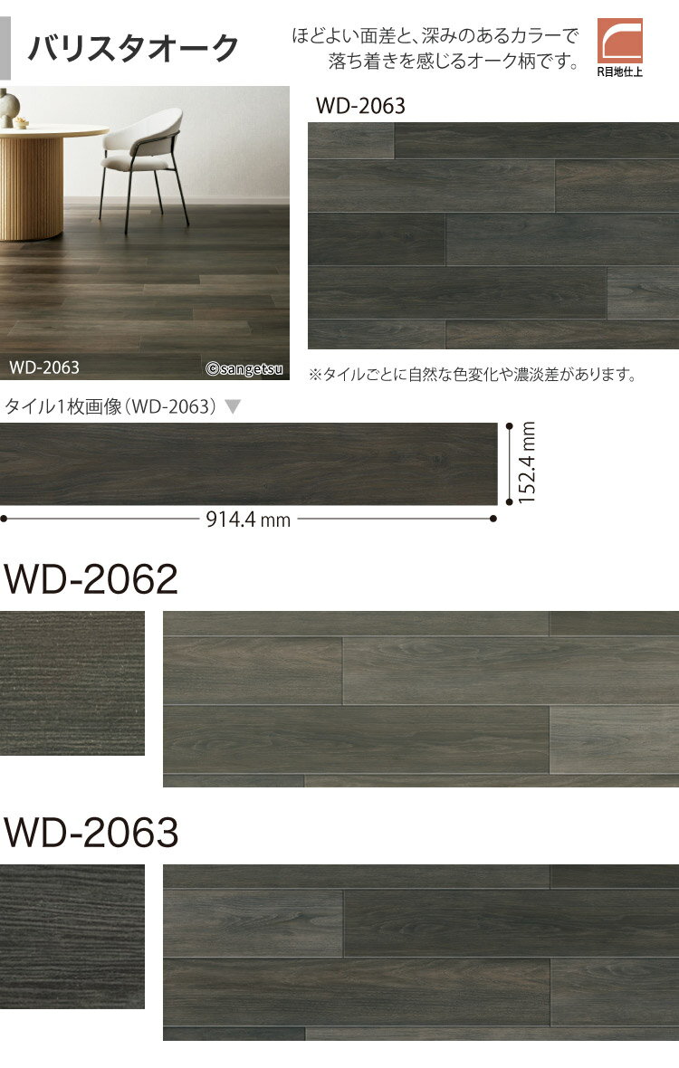 【サンプル専用ページ】 サンゲツ フロアタイル バリスタオーク オリーブ オッディオーク ローツェオーク ハーベストオーク WD2062 WD2063 WD2095 WD2096 WD2124 WD2125 WD2126 WD2127 WD2128 WD2129 WD2130 ウッド （カットサンプル）