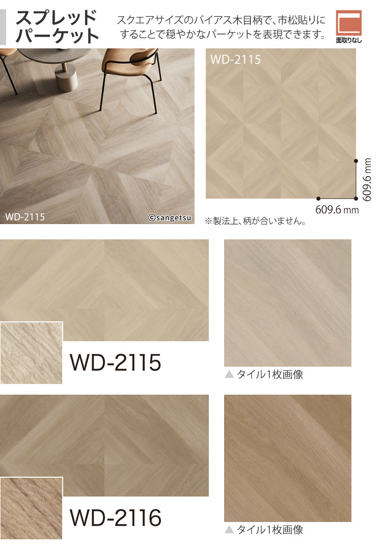【サンプル専用ページ】 サンゲツ フロアタイル スプレッドパーケット WD2115 WD2116 ウッド （カットサンプル）