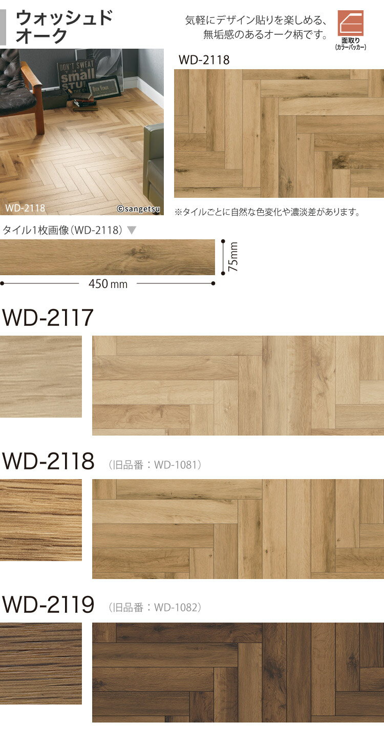 【サンプル専用ページ】 サンゲツ フロアタイル ウォッシュドオーク WD2117 WD2118 WD2119 ウッド （カットサンプル）