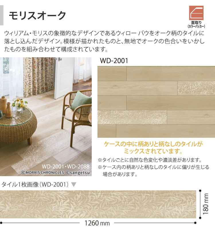 【サンプル専用ページ】 サンゲツ フロアタイル モリスオーク モリスオークプレーン WD2001 WD2002 ウッド （カットサンプル）