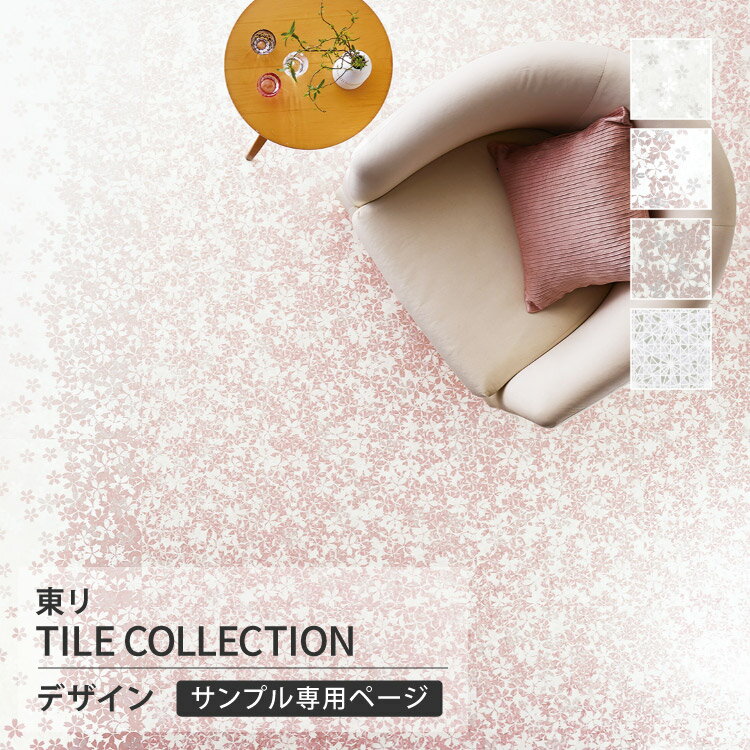 【サンプル専用ページ】 東リ フロアタイル ロイヤルストーン ルミナス 石目調 サキゾメサクラ サクラ マンカイザクラ キリコ 桜（カットサンプル）