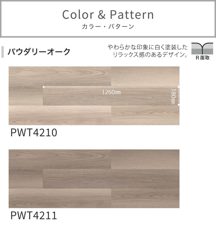 【サンプル専用ページ】 東リ フロアタイル ロイヤルウッド パウダリーオーク スポルテッドビーチ ホワイトペイントウッド 信州檜 木目調 （カットサンプル）