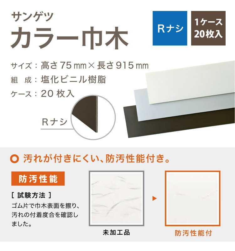 【サンプル 専用ページ】サンゲツ カラー巾木 Rなし 高さ75mm H75 7F 巾木 カットサンプル 全11色（床材）