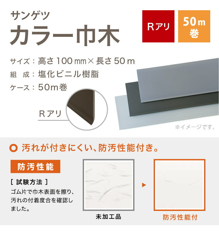 【サンプル 専用ページ】サンゲツ カラー巾木 Rあり 高さ100mm H100mm 1RM 巾木 カットサンプル 全7色（床材）