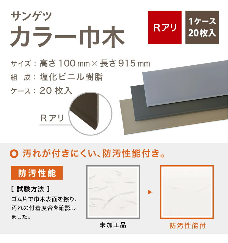 【サンプル 専用ページ】サンゲツ カラー巾木 Rあり 高さ100mm H100 1R 巾木 カットサンプル 全16色（床材）