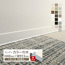 サンゲツ カラー巾木 Rあり 高さ40mm 長さ915mm H40 × W915mm 4R ソフト巾木 巾木【1ケース/20枚入】全22色(床材)