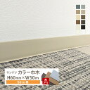 【送料無料】サンゲツ カラー巾木 Rあり 高さ60mm 長さ50m H60mm × W50m 6RM ソフト巾木 巾木【1ケース/50m巻】全12色（床材）