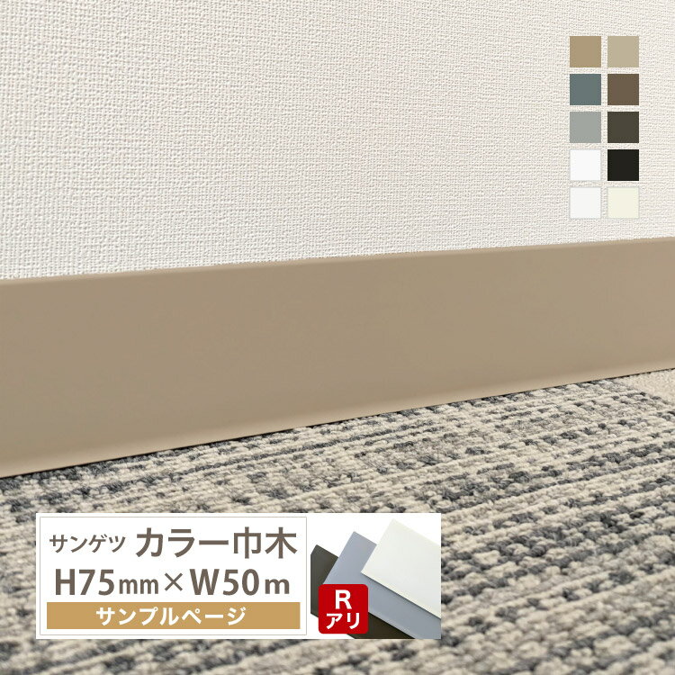 楽天市場】巾木 75mm(床材|木材・建築資材・設備):花 楽天市場】巾木 75mm(床材|木材・建築資材・設備):花