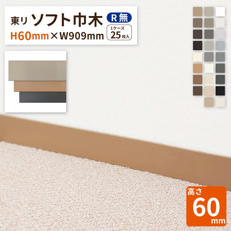 楽天市場】東リ ソフト巾木 60 12mの通販 楽天市場】東リ ソフト巾木 60 12mの通販