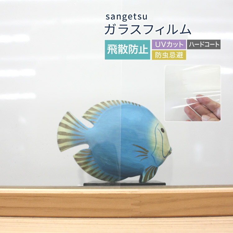 サンゲツ ガラスフィルム 透明 125cm幅 CLEAS クレアス 窓 防災 エコ クリエイシア90 無地 クリア 透明..