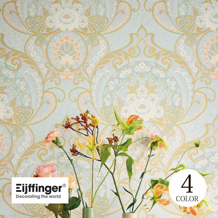 Rakuten - 輸入壁紙 ロール売り オランダ アラベスク ダマスク 植物 ゴージャス のりなし輸入壁紙 Eijffinger/アイフィンガー (52cm×10m/ロール) 全4色 ［1ロール単位］