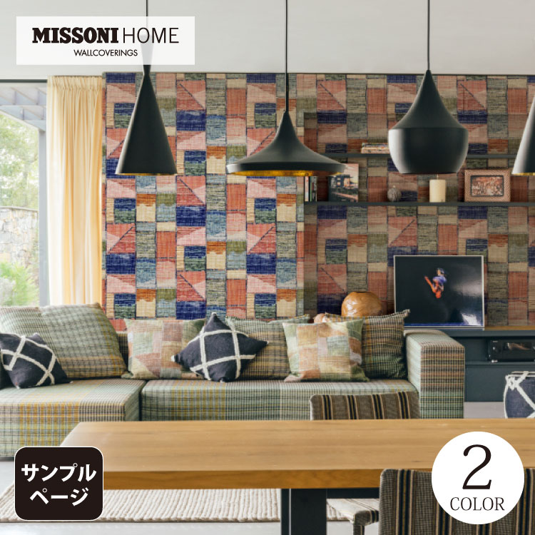 【サンプル専用ページ】サンゲツ XSELECT 輸入壁紙 イタリア MISSONI ニット 織物調 (カットサンプル) SGB2301 他 全2種類