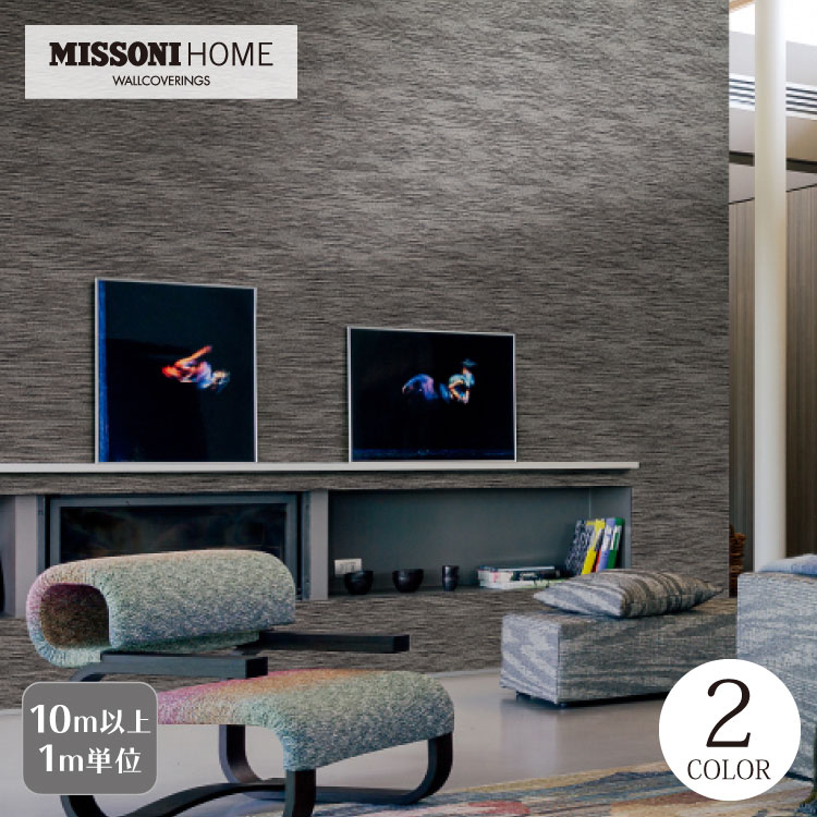 輸入壁紙 イタリア MISSONI HOME サンゲツ XSELECT ライン 織物調 (100cm巾) SGB2303 他 全2種類 Sakai 壁紙 織物風 モノトーン ［10m以上1m単位］
