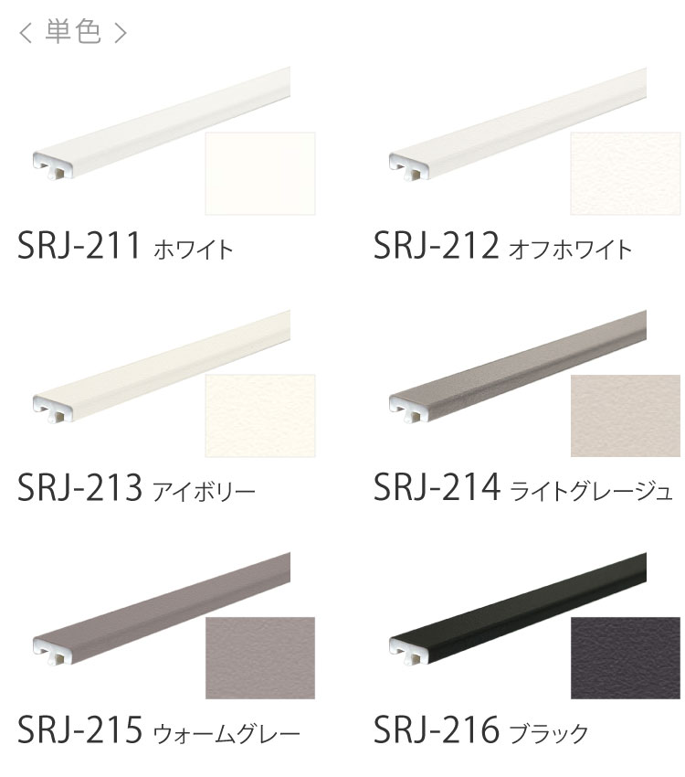 【サンプル 専用ページ】サンゲツ スマートジョイナー SLIM（スマートジョイナーII） 単色 カラー メタリック 金 銀 壁用 見切材 腰壁 壁材 副資材（カットサンプル）SRJ 全9色