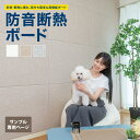 【サンプル専用ページ】 防音断熱ボード 防音 断熱 保温 に優れた 高機能ボード 全3色(カットサンプル)