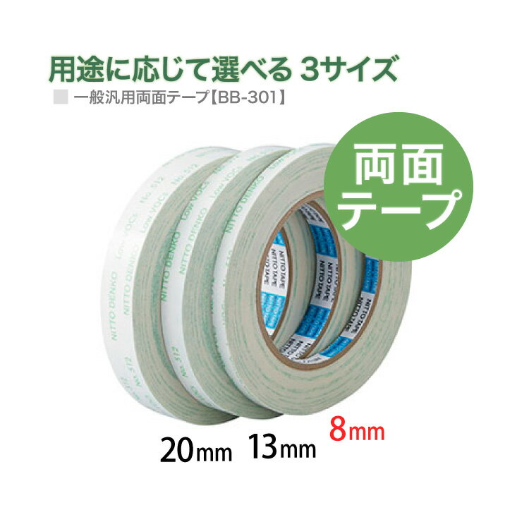 樂天商城 - サンゲツ 両面テープ 8mm × 20m巻 ベンリダイン BB-301 ［販売単位 1巻］ 副資材