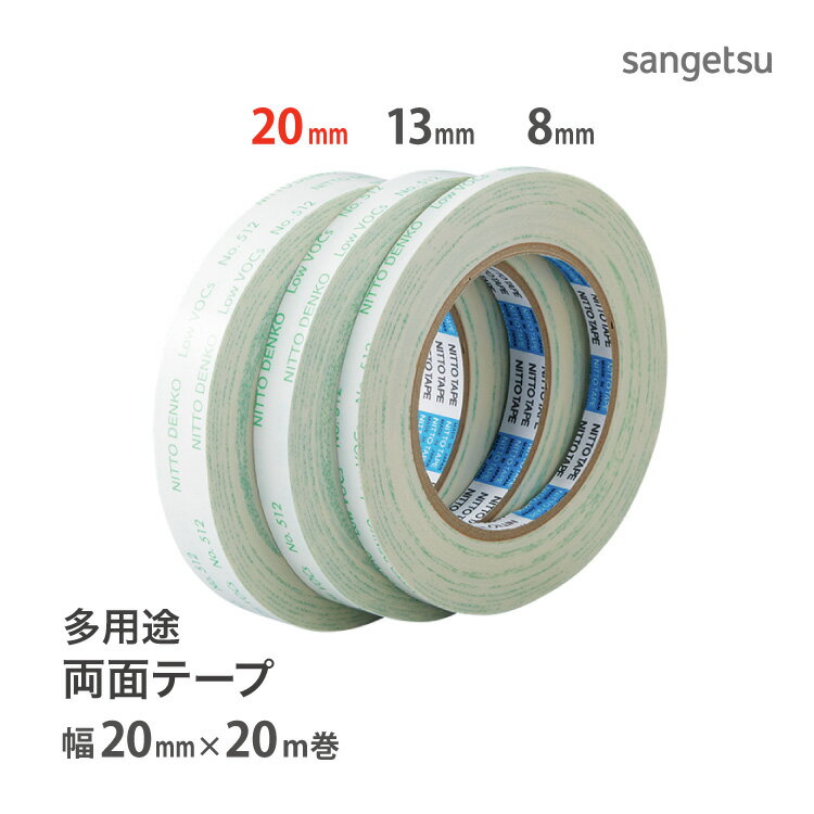 Rakuten - サンゲツ 両面テープ 20mm × 20m巻 ベンリダイン BB-303 ［販売単位 1巻］ 副資材