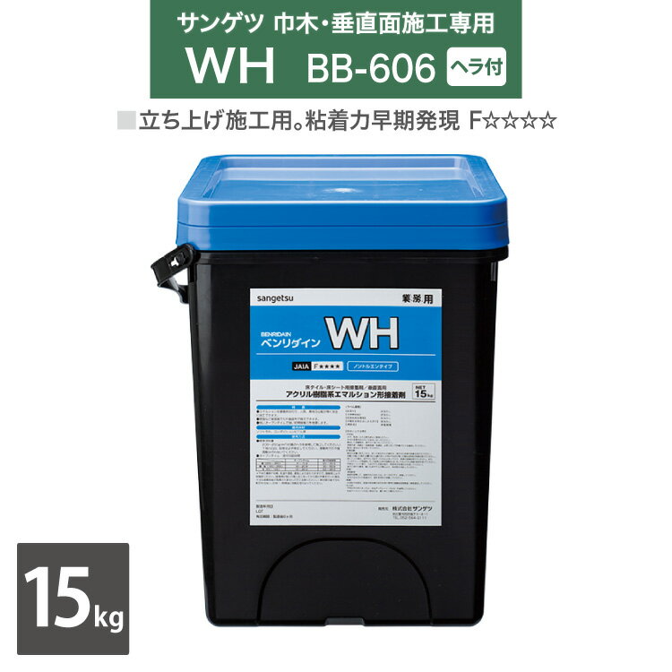 yzTQc Ж، Ж؁Eʎ{Hp ڒ x_C WH BB-606 15kg/ wtm̔P 1ʁn{