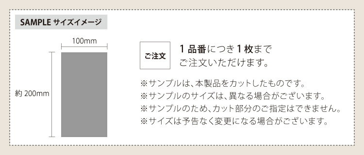 【サンプル専用ページ】東リ NSセパレーン 100mm幅 バルコニー床仕切り材 日本製 カットサンプル