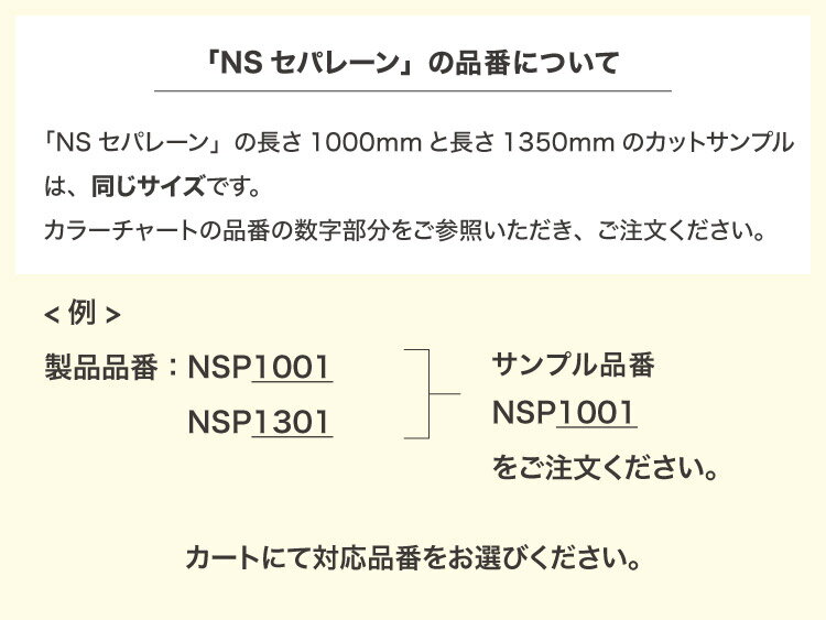 【サンプル専用ページ】東リ NSセパレーン 100mm幅 バルコニー床仕切り材 日本製 カットサンプル