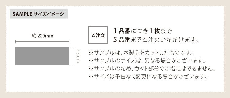 【サンプル専用ページ】東リ NSパス 45mm幅 エアコン排水用部材 日本製 カットサンプル
