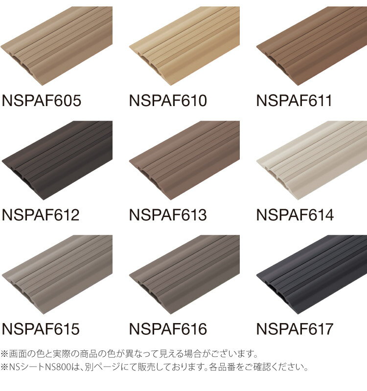 【サンプル専用ページ】東リ NSパス蓋付 70mm幅 エアコン排水用部材 日本製 カットサンプル