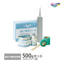 東リNSシール 500gセット (マスキングテープ・空カートリッジ・ヘラ付き) 全93色 継目 NSシート専用 端部処理 耐候性 NSSL4801 NSSL4802 NSSL4803 NSSL4804 NSSL4805 NSSL4806 NSSL4808 NSSL4815