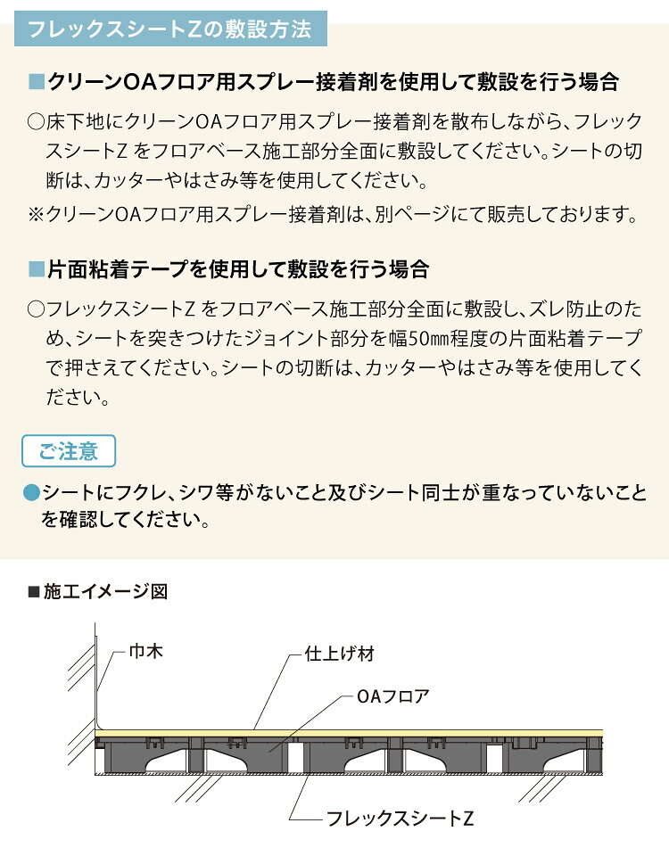 カベコレ・壁紙コレクションのフクビ OAフロア フレックスシートZ 下地用シート 1000mm × 20m FRZ［20m巻］｜アングル3