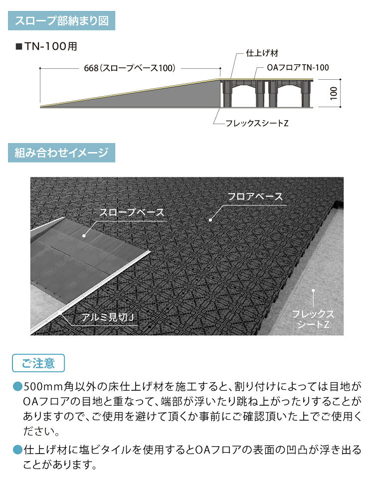 カベコレ・壁紙コレクションのフクビ OAフロア スロープベース100 床高100mm L668×W250mm スロープ 段差 緩和 OASB100［4個入り］｜アングル3