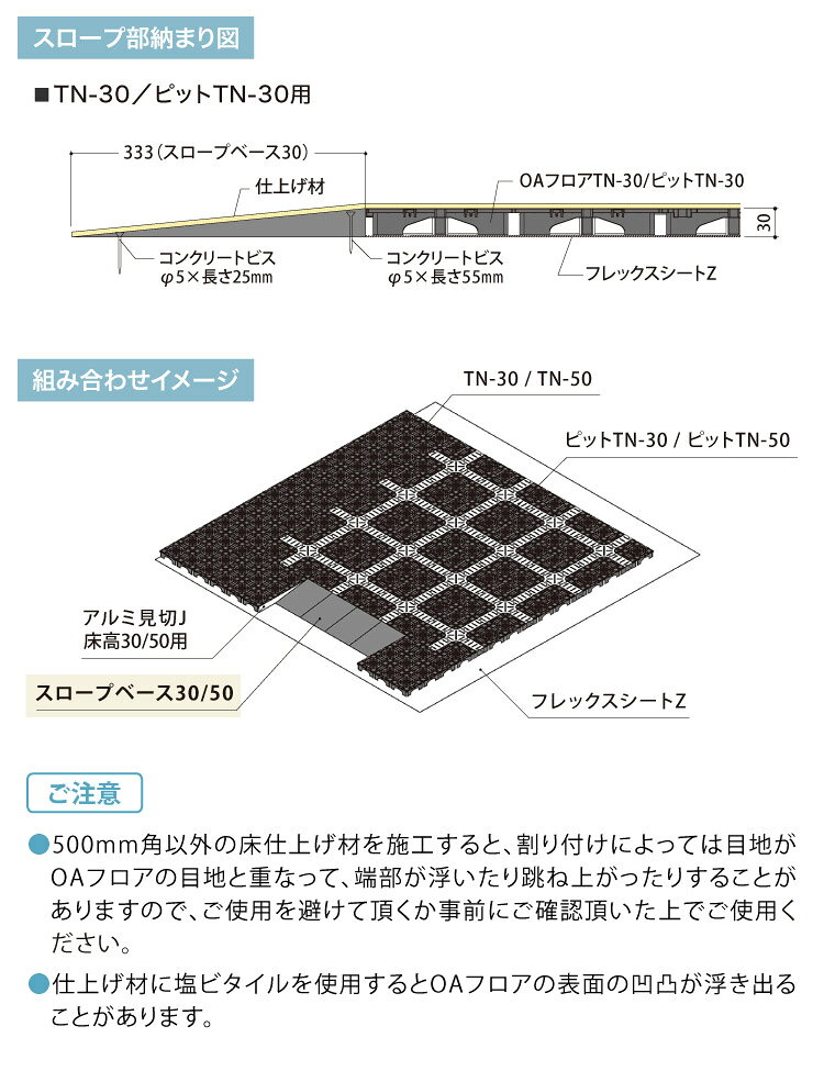 カベコレ・壁紙コレクションのフクビ OAフロア スロープベース30 床高30mm L333×W250mm スロープ 段差 緩和 OASB30［4個入り］｜アングル3