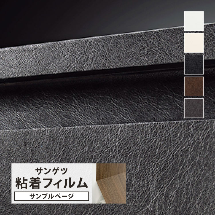 【サンプル専用ページ】サンゲツ リアテック 日本製 レザー (カットサンプル) 無地 レザー調 その1