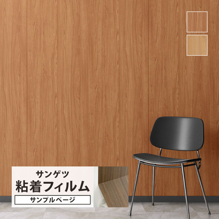 【サンプル専用ページ】サンゲツ リアテック 日本製 リアルウッドエクストラ (カットサンプル) 木目調 エンボス加工 リアル 建具 壁紙 その1