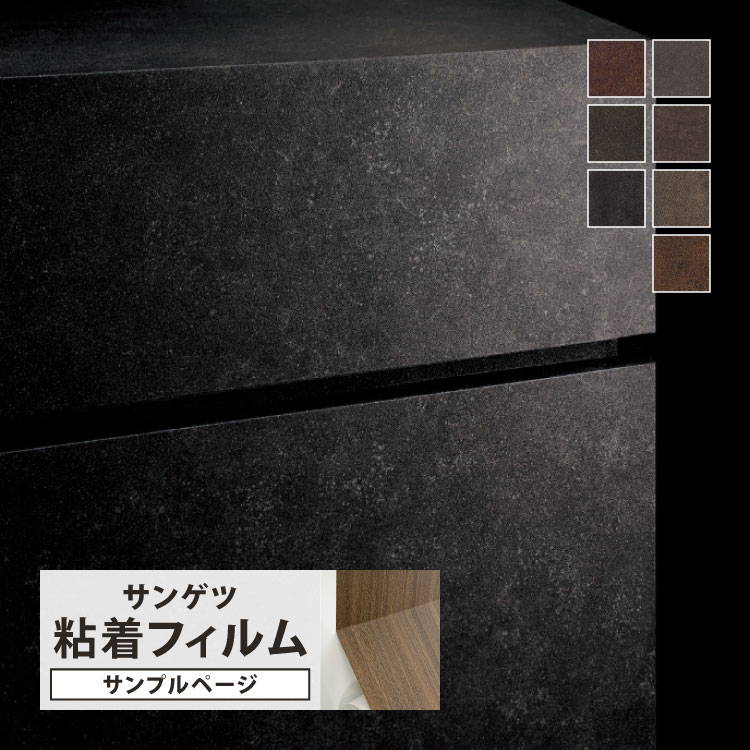 【サンプル専用ページ】サンゲツ リアテック 日本製 錆 (カットサンプル) 石目調 錆 エイジング 男前インテリア