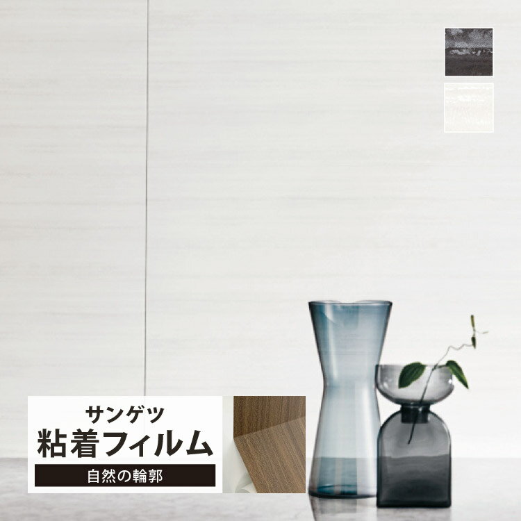 サンゲツ 化粧フィルム リアテック 自然の輪郭 122cm巾 無地 霧 霞 光沢 グッドデザイン賞 ［1m以上10c..