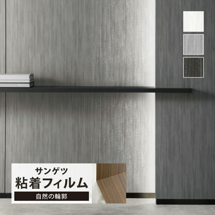 サンゲツ 化粧フィルム リアテック 自然の輪郭 122cm巾 和柄 水流 光沢 パール グッドデザイン賞 ［1m..