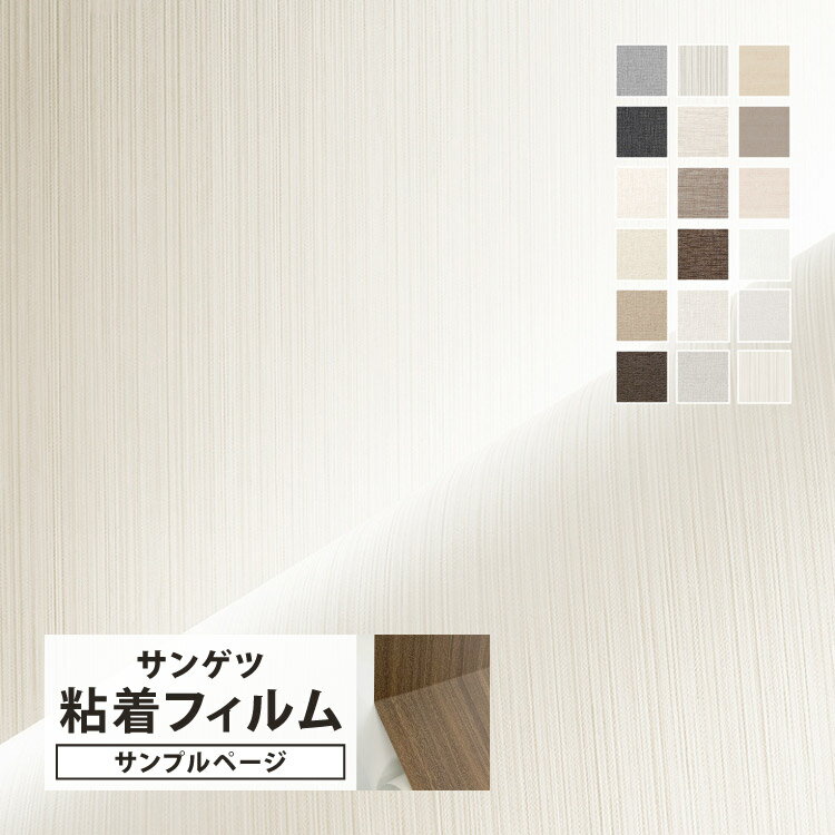 【サンプル専用ページ】サンゲツ リアテック 日本製 織物 (カットサンプル) 無地 織物調