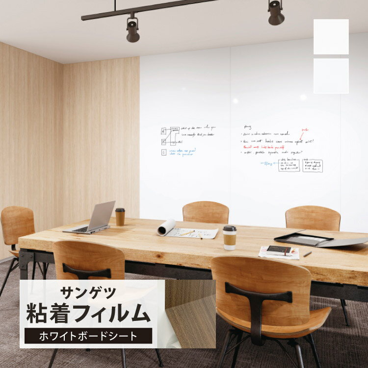 サンゲツ リアテック ホワイトボードシート 122cm巾 無地 単色 ［1m以上10cm単位 切り売り］書き消し ..