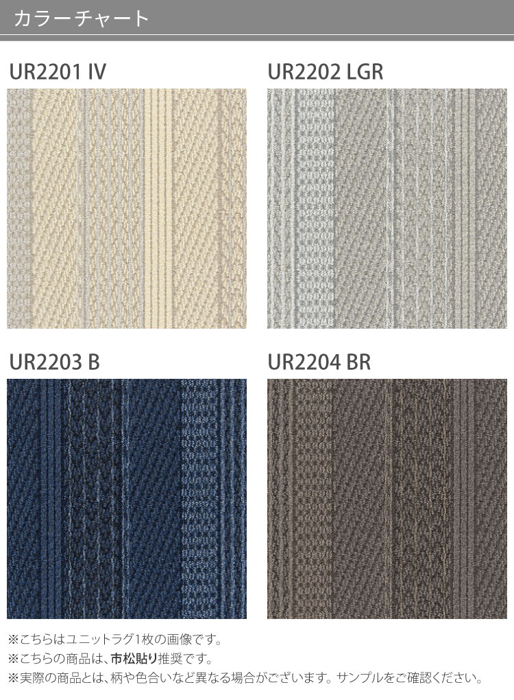 【サンプル専用ページ】 川島織物セルコン ユニットラグ ケーブルニットIII 全4色 UR2201 IV UR2202 LGR UR2203 B UR2204 BR（ カットサンプル）