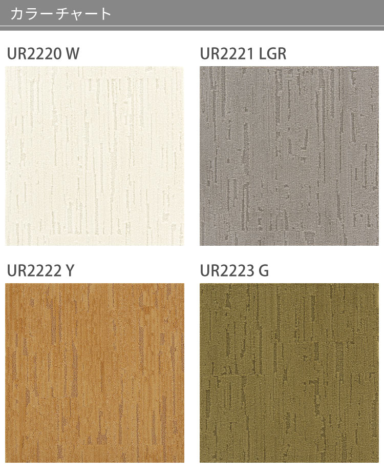 【サンプル専用ページ】 川島織物セルコン ユニットラグ コールロワ 全5色 UR2220 W UR2221 LGR UR2222 Y UR2223 G UR2224 GR（ カットサンプル）