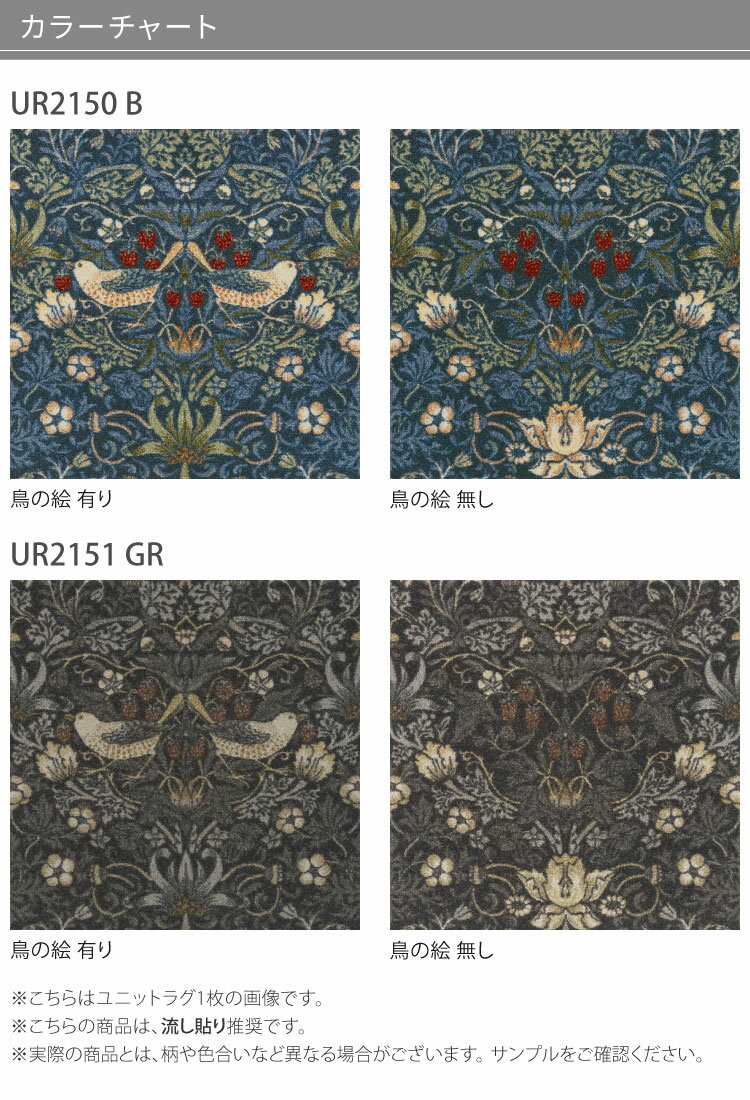 【サンプル専用ページ】 川島織物セルコン ユニットラグ いちご泥棒 全2色 UR2150 B UR2151 GR（ カットサンプル）