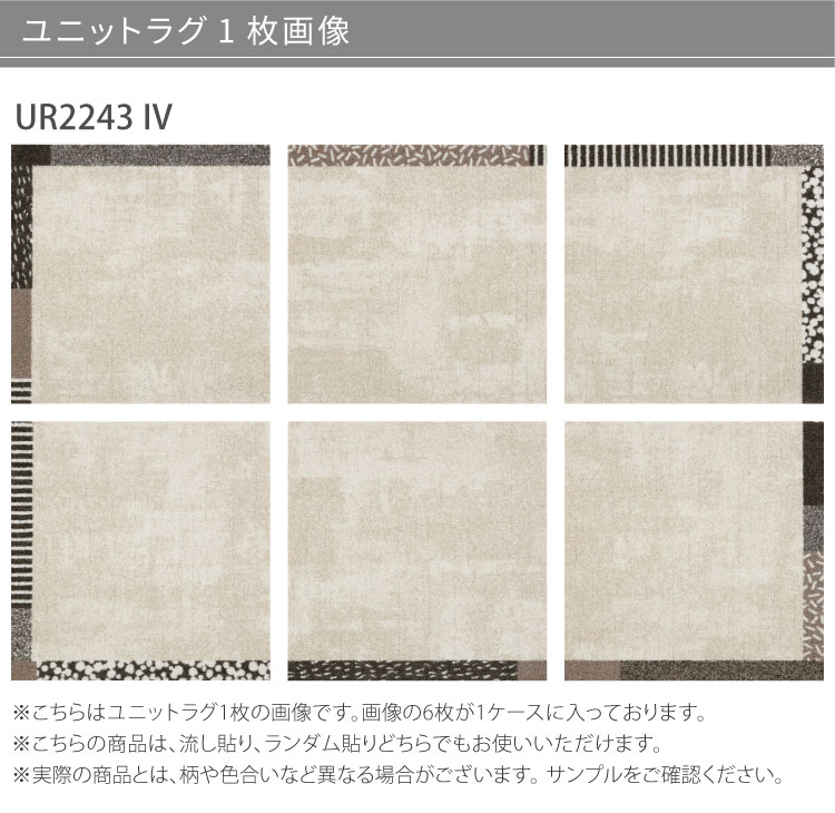 【サンプル専用ページ】 川島織物セルコン ユニットラグ シロクロノワク UR2243 IV（ カットサンプル）