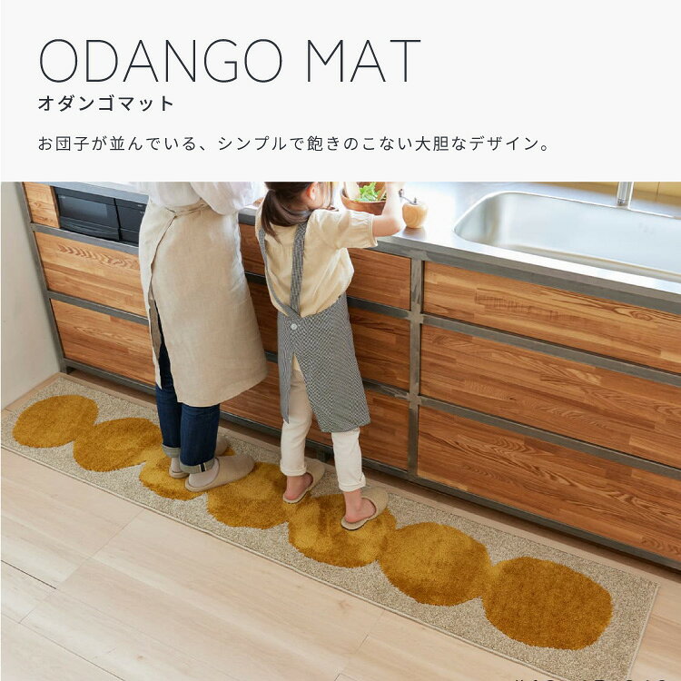【クーポン利用で最大1,000円OFF】【送料無料】 スミノエ オダンゴマット S 45×180...