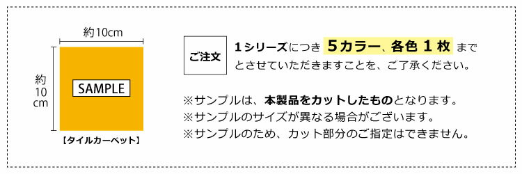 【サンプル 専用ページ】 スタイルキット ループ 洗える 吸着式 タイルカーぺット サンゲツ STYLE KIT LOOP 床暖 防音 賃貸OK 滑り止め付 床材 パネルカーペット 【10cm角サンプル】