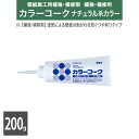 サンゲツ コーキング剤 カラーコーク ベンリダイン BB-106 他 200g /本 剥がれを防ぐ ツヤ有り 補修用 ［販売単位 1本］ 日本製 全16色 ナチュラルカラー